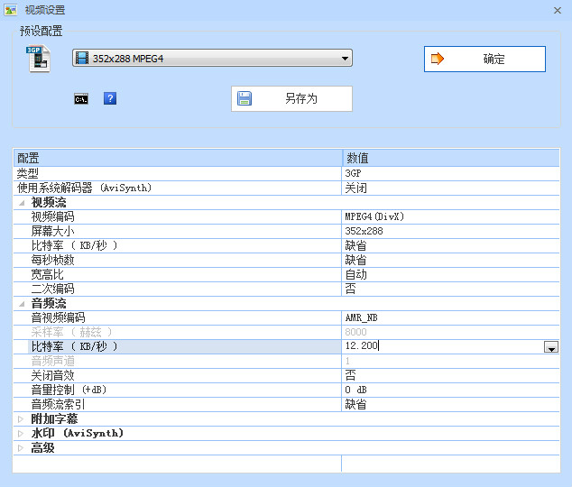 如何将MP4格式的视频文件转换成其它格式（如3GP格式）的视频？