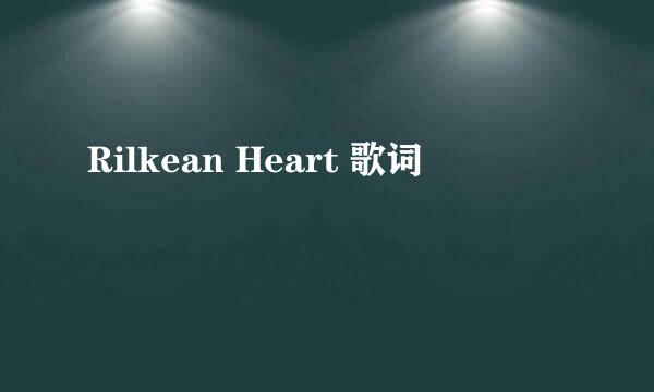 Rilkean Heart 歌词