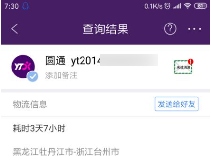 圆通快递单号yt开头是什么？