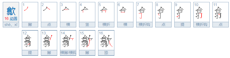 合羽欠是什么字