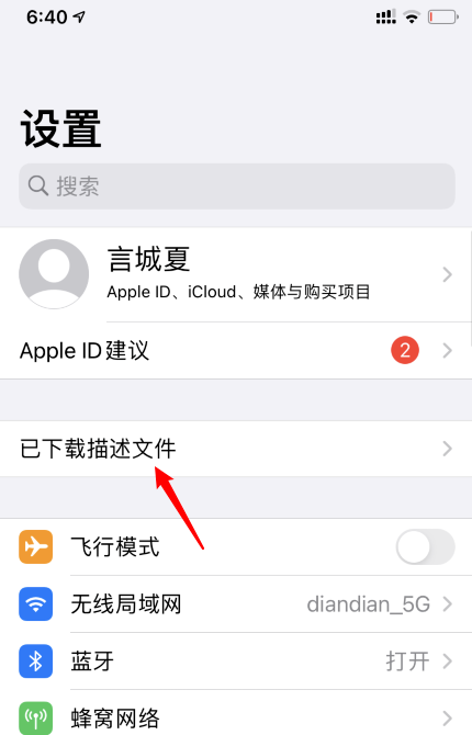 苹果手机怎么升级到iOS14系统的方法