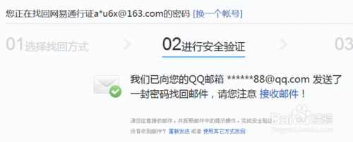 163网易邮箱忘记密码怎么办？