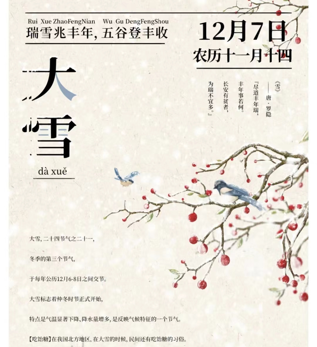 瑞雪兆丰年什么意思