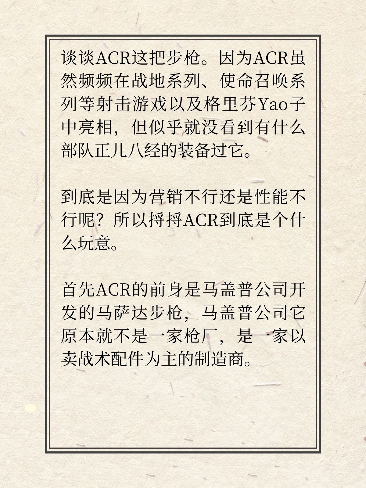 自适应战斗步枪ACR那点事儿