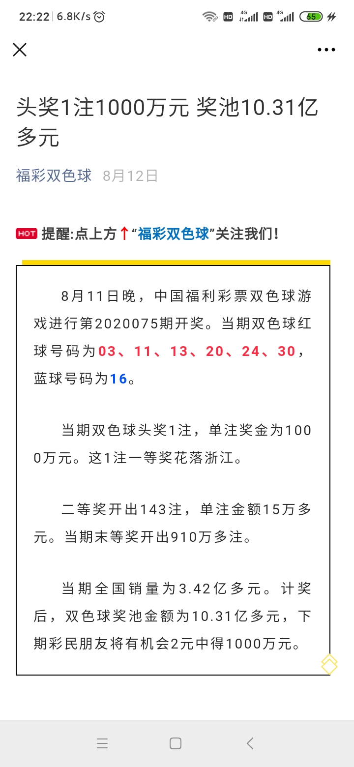 2020075期双色球开奖结果？