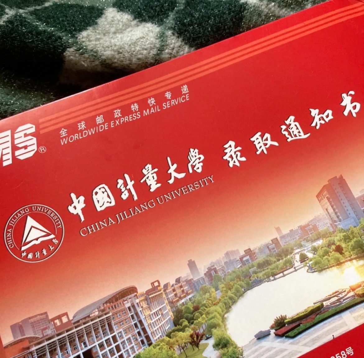 中国计量大学怎么样