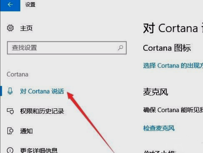 怎样开启WIN10中文微软小娜Cortana