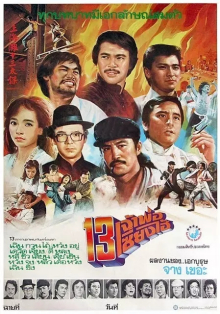 哪位大神有上海滩十三太保1984年上映的由 狄龙主演的百度云资源