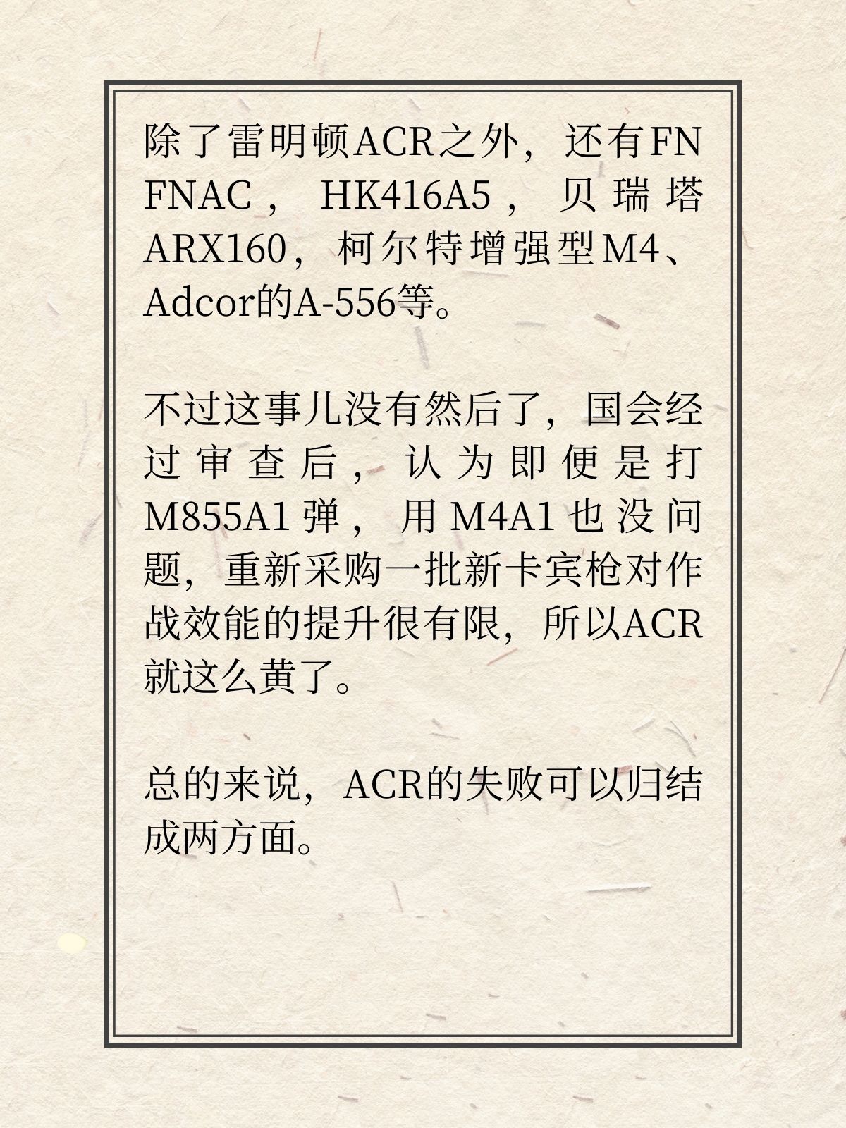 自适应战斗步枪ACR那点事儿