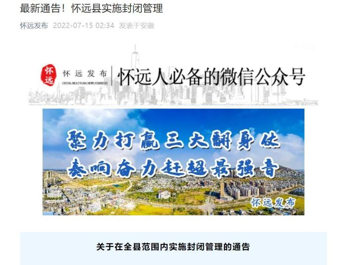 安徽怀远实施封闭管理，当地的疫情处于什么阶段？