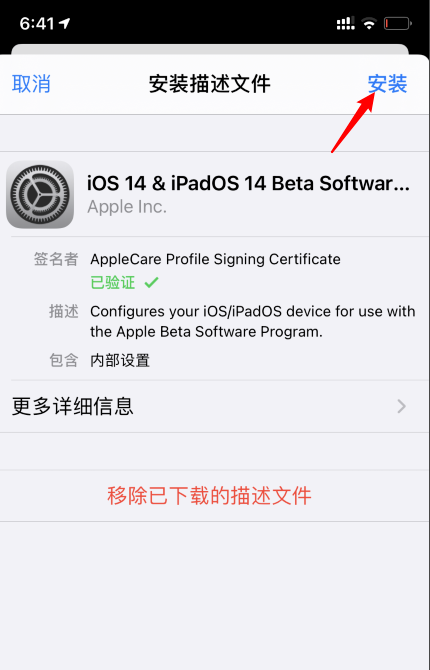苹果手机怎么升级到iOS14系统的方法