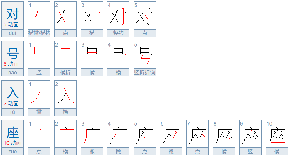 对号入座的意思是什么意思