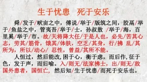 天将降大任于斯人也必先苦其心志什么意思