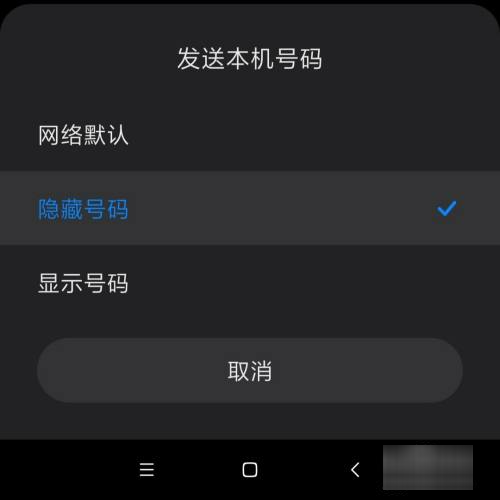 怎么打电话不显示自己的号码