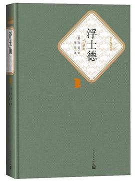 《浮士德》txt下载在线阅读全文，求百度网盘云资源