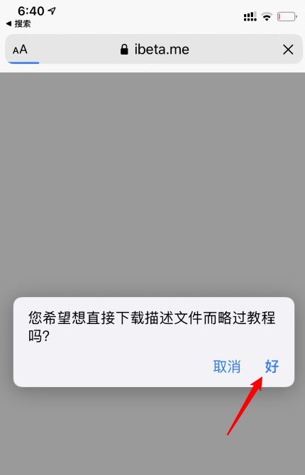 苹果手机怎么升级到iOS14系统的方法