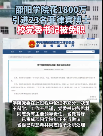 党委书记被免！通报高校1800万引进菲律宾博士，高校此举为何引发争议？