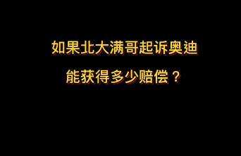 北大满哥也被指抄袭，相关博主是如何回应这件事的？