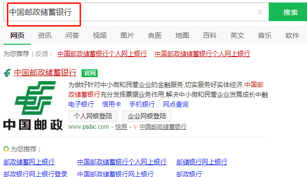 邮政银行个人网上银行怎么登录？邮政银行网银登录教程