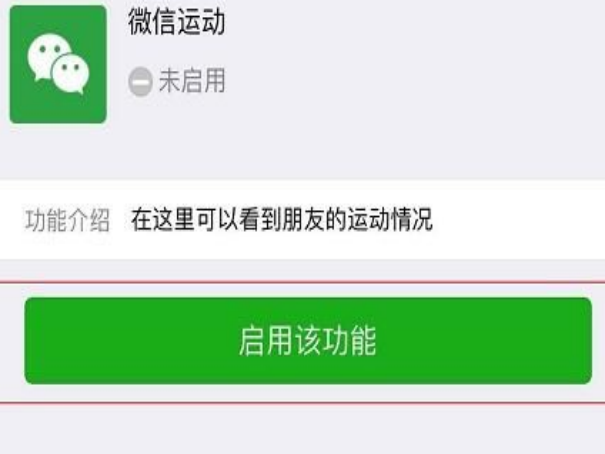 微信运动不计步怎么办