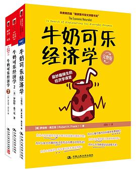 《牛奶可乐经济学(套装共3册)》epub下载在线阅读全文，求百度网盘云资源