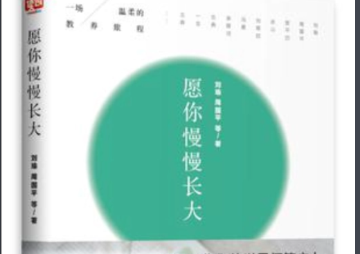 刘瑜写的《愿你慢慢长大》经典语录?有哪些