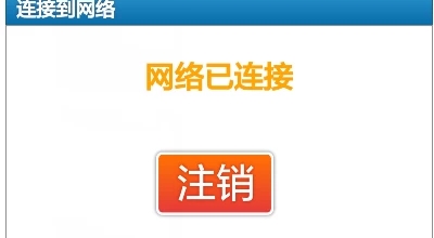 怎么进入中国移动校园网登录页面？谢谢了，大神帮忙啊