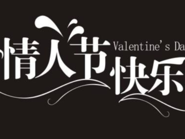 happy valentine's day什么意思