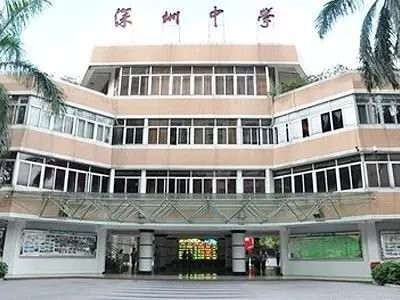 深圳中学国际部学费