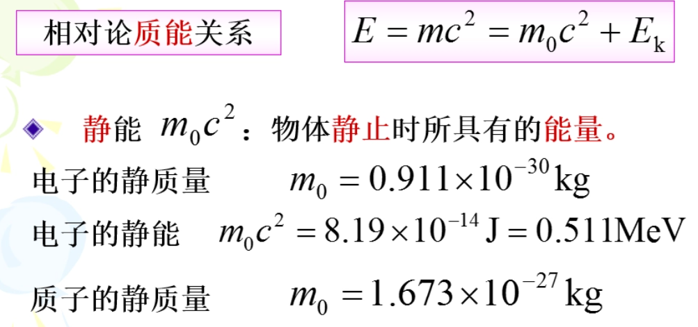 相对论是什么?