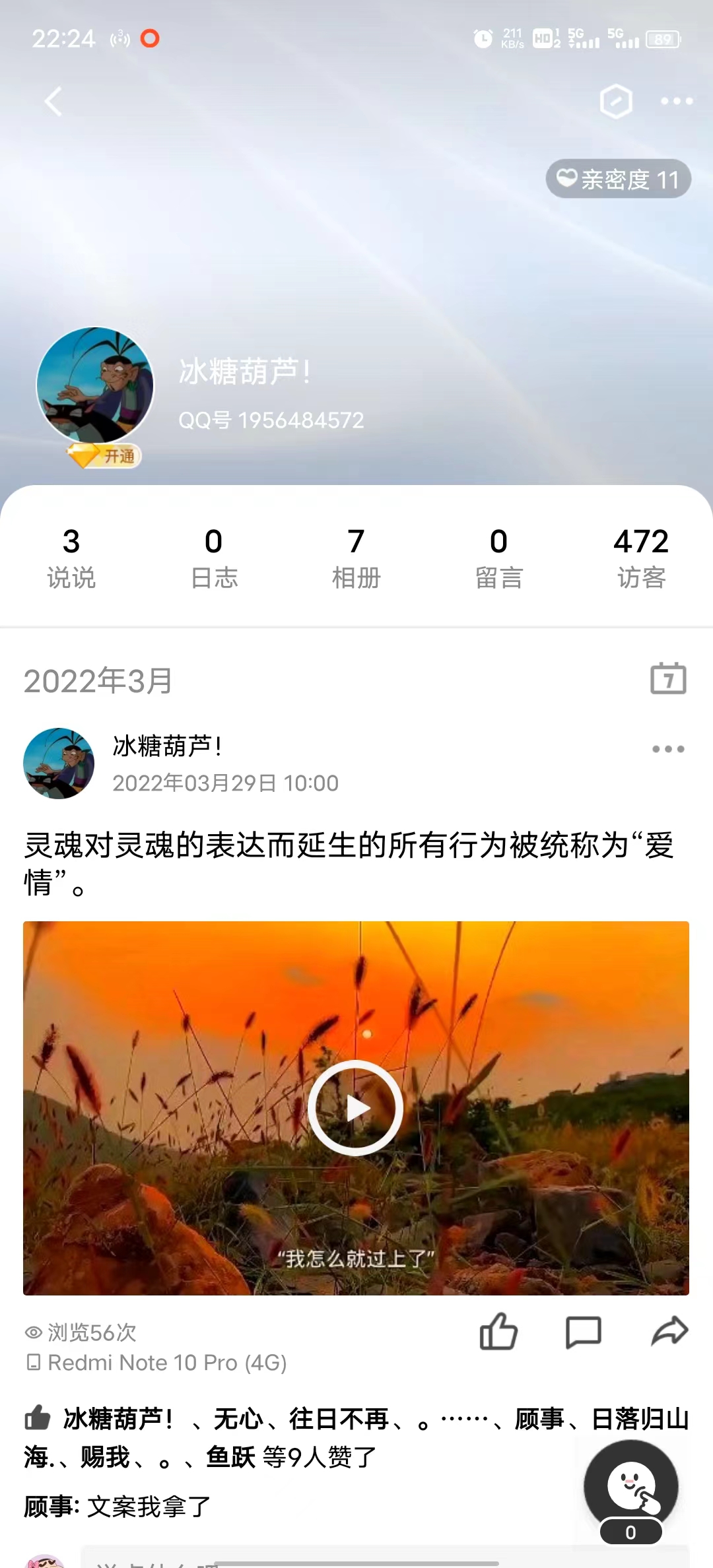 怎么进入别人的QQ空间啊，求解答