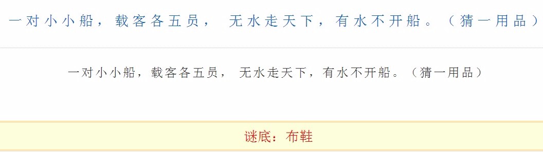 一对小小船，载客各五员。无水走一下，有水不开船。这个谜语的答案是什么？