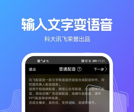 网上很火的配音软件叫什么