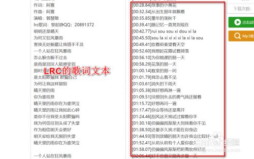 mp3怎么转换成lrc格式？