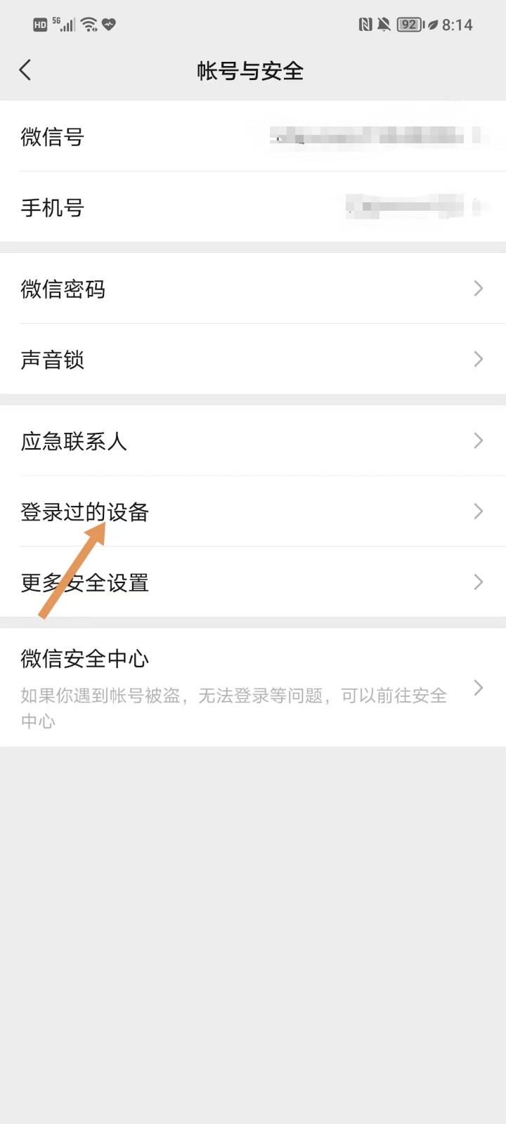 如何查看微信的登录记录？