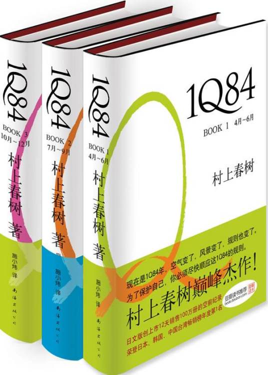 《1Q84》（book3）电子书txt全集下载