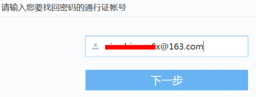 163网易邮箱忘记密码怎么办？