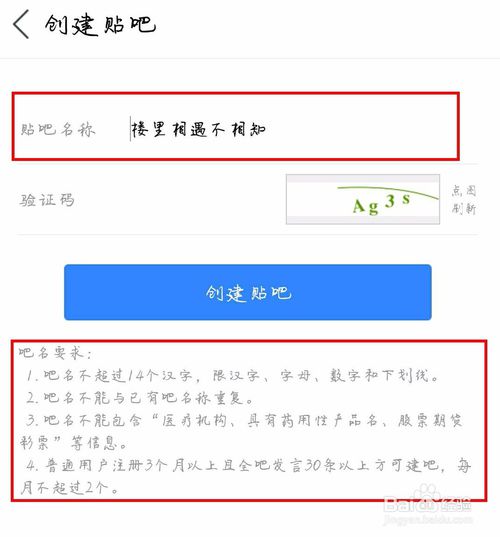 怎么才能创建贴吧?