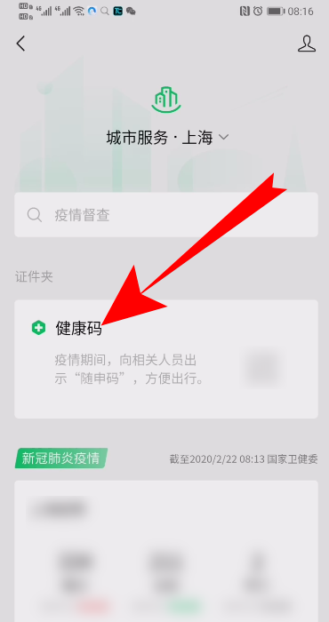 怎样查询自己的健康码