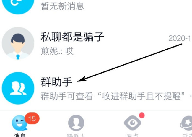 qq群发小助手在哪里找到