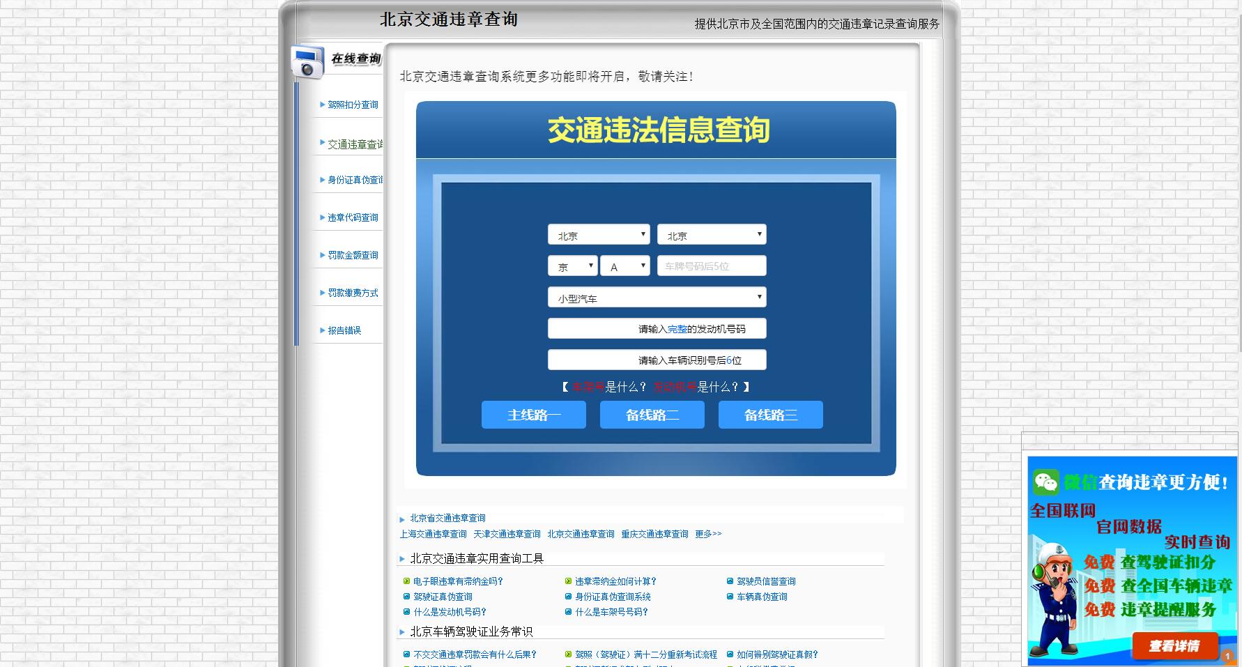 北京交通违章查询网