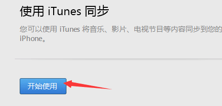 itunes未能连接到此iphone发生了未知错误（OXE8000084）