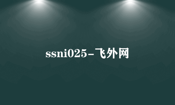 ssni025-飞外网