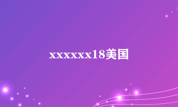 xxxxxx18美国