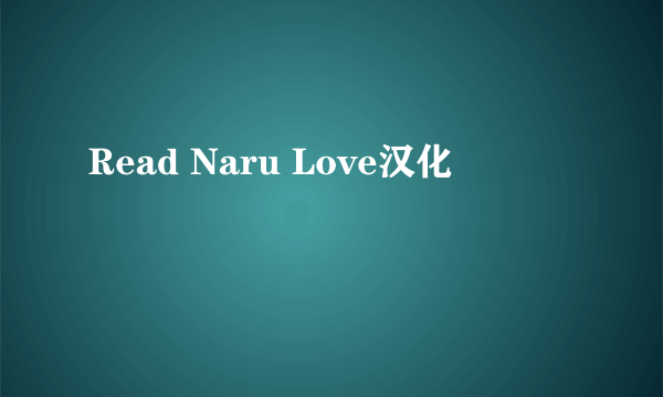 Read Naru Love汉化