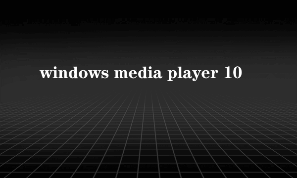 windows media player 10 問題