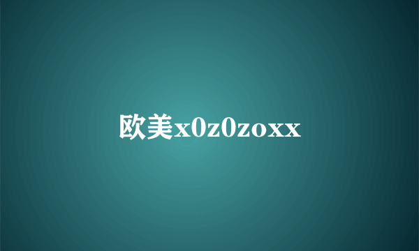 欧美x0z0zoxx