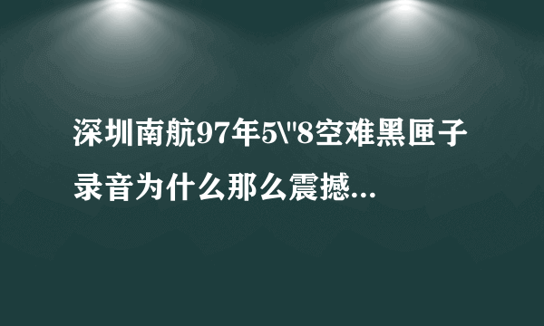 深圳南航97年5\