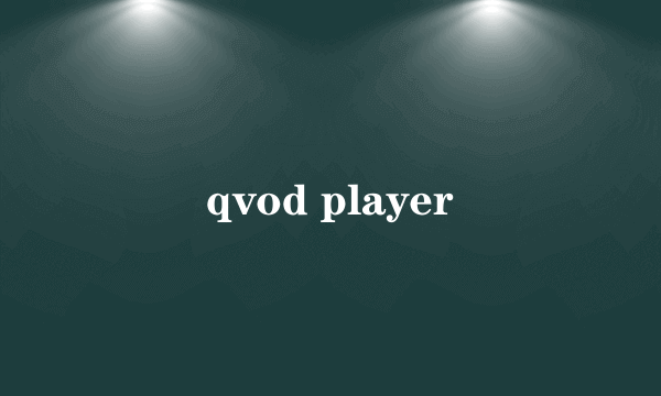 qvod player