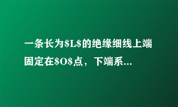 一条长为$L$的绝缘细线上端固定在$O$点，下端系一个质量为$m$、带电量为$+q$的小球，将它置于水平向右的匀强电场中，小球静止时细线与竖直线的夹角成$\theta =37^{\circ}$。已知重力加速度为$g$，下列正确的是（  ）A.剪断细线，小球将做曲线运动